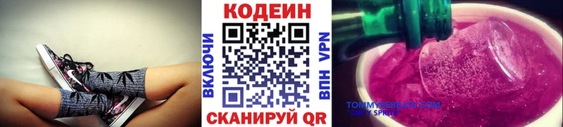 Codein Purple Drank  Купить где  Свободный 